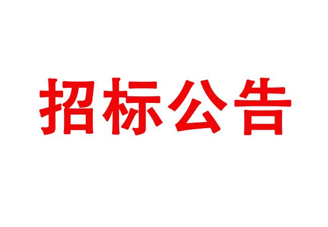 AG真人APP下载数控AG真人APP下载内圈沟道磨床等装备采购项目招标通告